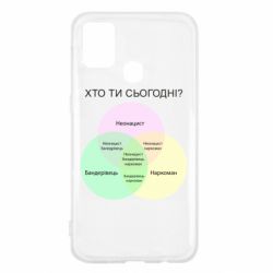 Чехол для Samsung M31 Кто ты сегодня? - PrintSalon