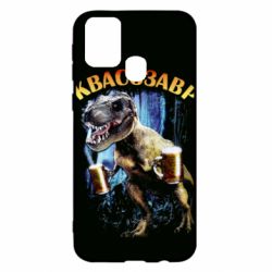 Чохол для Samsung M31 Квасозавр - PrintSalon