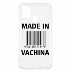 Чехол для Samsung M31 Made in vachina - PrintSalon