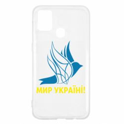 Чехол для Samsung M31 Мир Украине! - PrintSalon