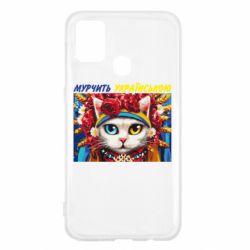 Чехол для Samsung M31 Мурчит на украинском - PrintSalon