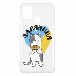 Чехол для Samsung M31 Паляниця, кот - PrintSalon