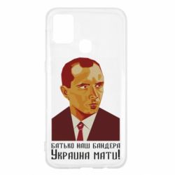 Чехол для Samsung M31 Папа наш Бандера - PrintSalon