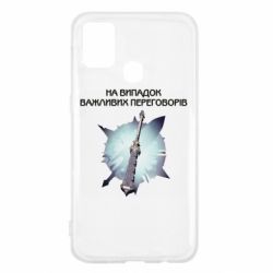 Чехол для Samsung M31 Переговорная дубина - PrintSalon