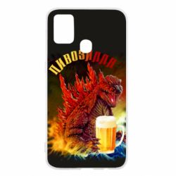 Чехол для Samsung M31 Пивозилла - PrintSalon
