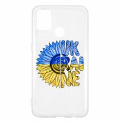 Чехол для Samsung M31 Подсолнух Украина! - PrintSalon