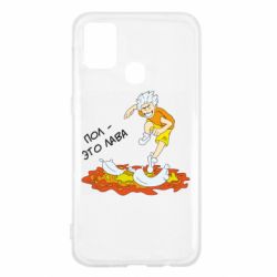 Чехол для Samsung M31 Пол это лава - PrintSalon