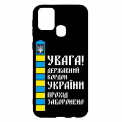 Чехол для Samsung M31 Проход запрещен - PrintSalon