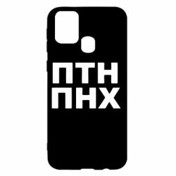 Чехол для Samsung M31 ПТН ПНХ