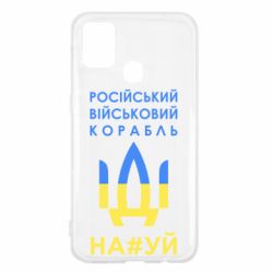 Чехол для Samsung M31 Російський військовий корабель прапор - PrintSalon