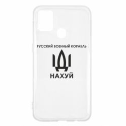 Чехол для Samsung M31 Русский военный корабль, иди на хуй - PrintSalon
