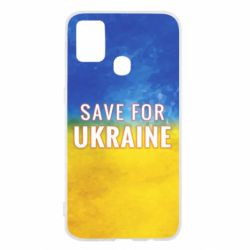 Чехол для Samsung M31 Save for Ukraine - PrintSalon