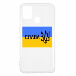 Чехол для Samsung M31 Слава ЗСУ - PrintSalon