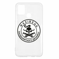 Чехол для Samsung M31 Специалист ландшафтного дизайна - PrintSalon