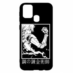 Чехол для Samsung M31 Стальной Алхимик - PrintSalon