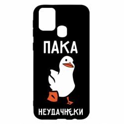 Чехол для Samsung M31 Утка мэм - PrintSalon