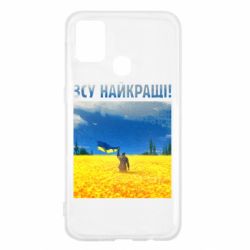 Чехол для Samsung M31 ВСУ лучшие! - PrintSalon