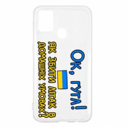 Чехол для Samsung M31 Як збити літак в домашніх умовах! - PrintSalon
