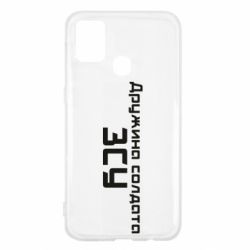 Чехол для Samsung M31 Жена солдата ВСУ - PrintSalon