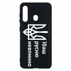 Чехол для Samsung M40 Їбаш русню - PrintSalon