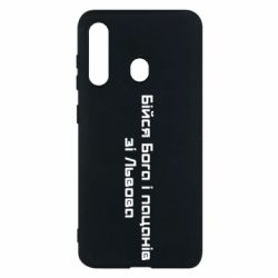 Чехол для Samsung M40 Бойся Бога и пацанов со Львова - PrintSalon