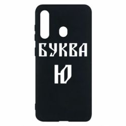 Чохол для Samsung M40 Буква Ю II - PrintSalon