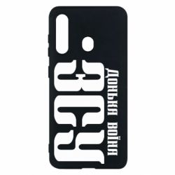 Чехол для Samsung M40 Дочь воина ВСУ - PrintSalon