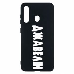 Чехол для Samsung M40 Джавелін