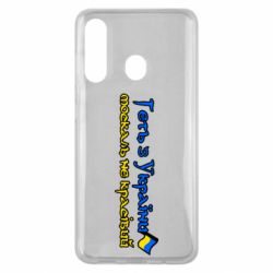 Чехол для Samsung M40 Геть москаль не красивый - PrintSalon