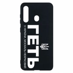 Чехол для Samsung M40 Геть з Украины москаль некрасивый! Герб