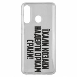 Чехол для Samsung M40 Їхали козаки надерти оркам сраки