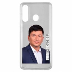 Чехол для Samsung M40 Ким Твое Успокоительное - PrintSalon
