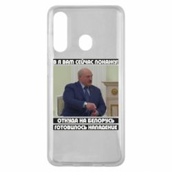 Чехол для Samsung M40 Лукашенко. А я сейчас покажу вам - PrintSalon