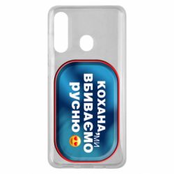 Чехол для Samsung M40 Любимая, мы убиваем русню - PrintSalon