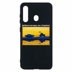 Чехол для Samsung M40 Марка Добрый вечер, мы из Украины! Трактор