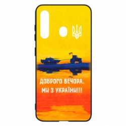 Чохол для Samsung M40 Марка Добрый вечер - PrintSalon