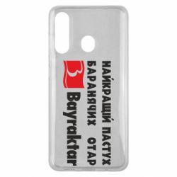 Чехол для Samsung M40 Найкращий пастух баранячих отар Байрактар