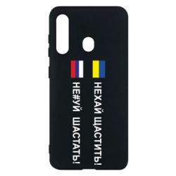 Чехол для Samsung M40 Не#уй шастать!