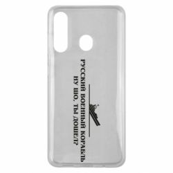 Чехол для Samsung M40 Ну шо, дошел? - PrintSalon