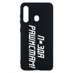 Чехол для Samsung M40 П*зда рашистам - PrintSalon