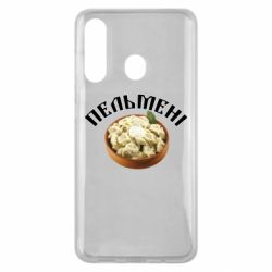 Чехол для Samsung M40 Пельмени - PrintSalon