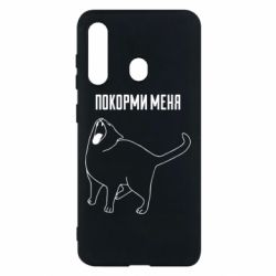 Чохол для Samsung M40 Покорми меня - PrintSalon