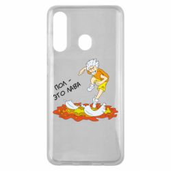 Чехол для Samsung M40 Пол это лава - PrintSalon