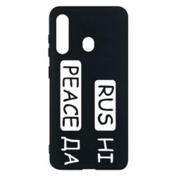 Чехол для Samsung M40 Rus не peace да - PrintSalon