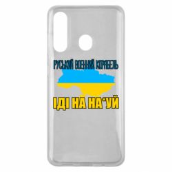 Чехол для Samsung M40 Руськый военый корабель - PrintSalon