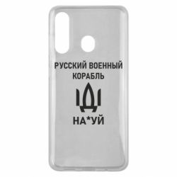 Чехол для Samsung M40 РУССКИЙ ВОЕННЫЙ КОРАБЛЬ ИДИ НА - PrintSalon