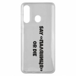 Чохол для Samsung M40 Say паляница or die - PrintSalon