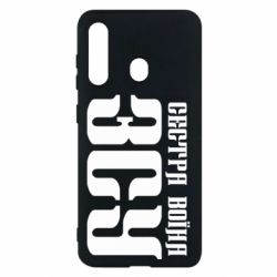 Чехол для Samsung M40 Сестра воина ВСУ - PrintSalon