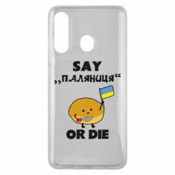 Чохол для Samsung M40 Скажи паляниця чи помри! - PrintSalon