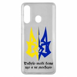 Чехол для Samsung M40 Спасибо тебе боже что я не москаль